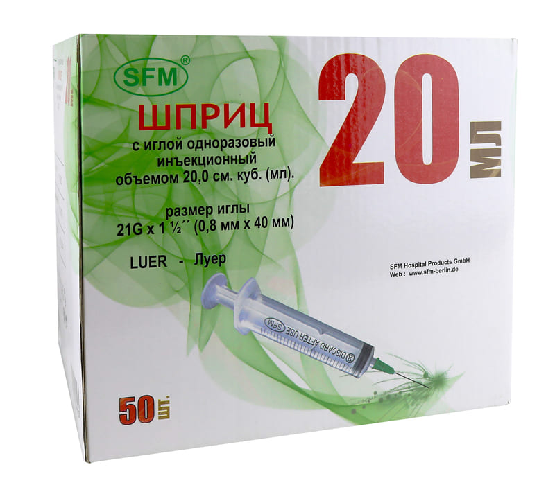 Шприц 20мл. (3-х) SFM, Германия с 0,80 х 40 - 21G (блистер)