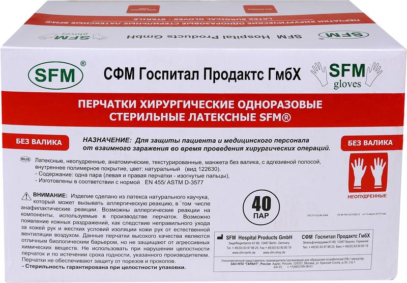 Перчатки хирургические стер., латексные, неопудр., с полимерным покрытием, SFM, Германия